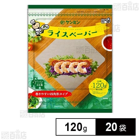 ライスペーパー 120g