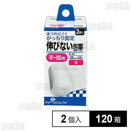 伸びない包帯 Sサイズ(手・指用) 2個入