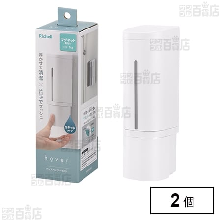 ホバー マグネットディスペンサー 500 ホワイト 容量：500ml