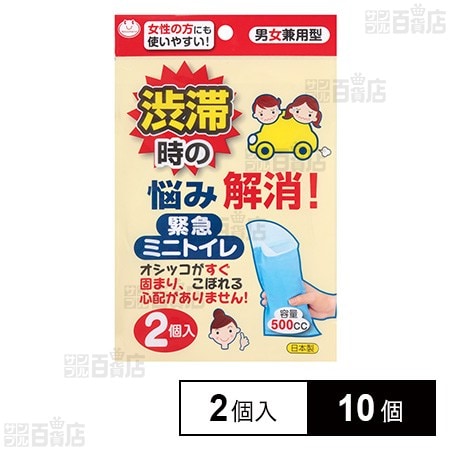 緊急ミニトイレ 2個入 容量500cc