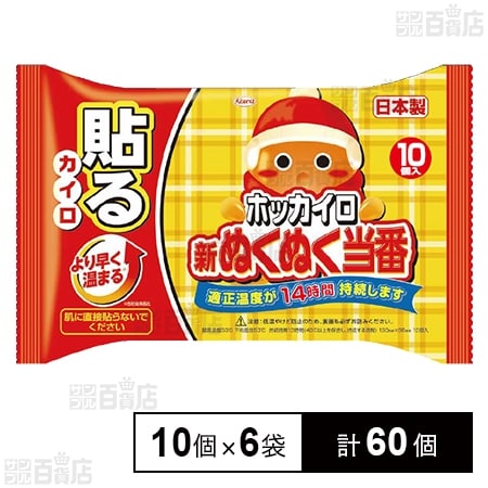 新ぬくぬく当番 貼る レギュラー 10個