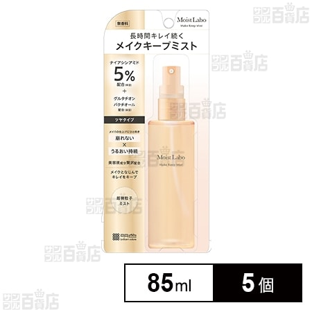 モイストラボ メイクキープミスト ツヤタイプ 85ml