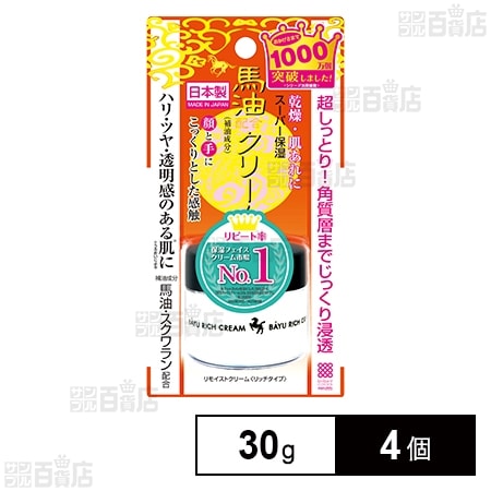 リモイストクリーム リッチタイプ 30g
