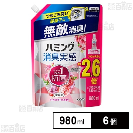 ハミング消臭実感 ローズ＆フローラルの香り つめかえ用 980ml