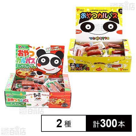 おやつカルパス / おやつカルパス ミックスピザ味を税込・送料込でお