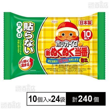 ホッカイロ 新ぬくぬく当番 貼らない ミニ 10個入