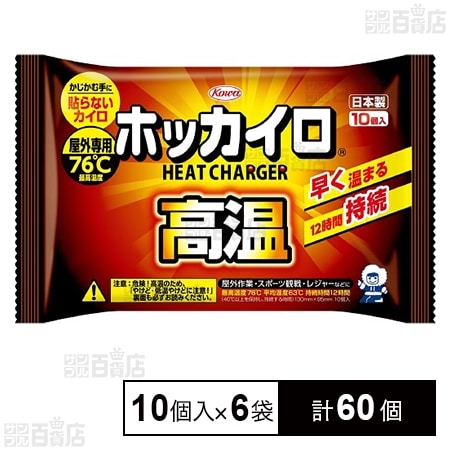 ホッカイロ高温 貼らない レギュラー 10個入