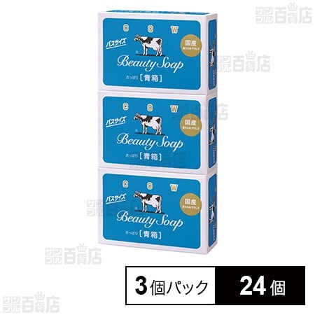 カウブランド 青箱バスサイズ 3個パック