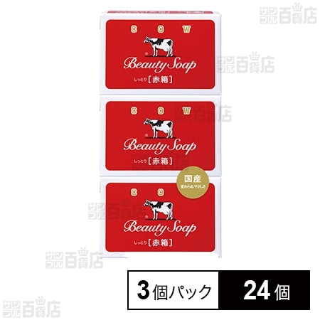 カウブランド 赤箱 3個パック