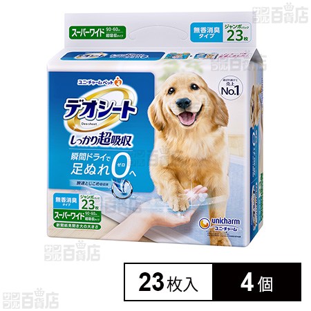 デオシート しっかり超吸収 無香消臭タイプ スーパーワイド 23枚入