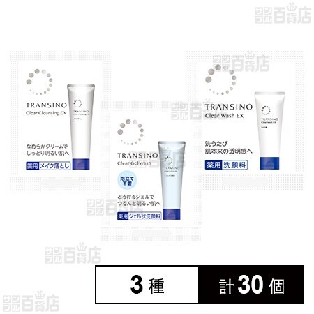 イオン化粧品　サンプル３セット 医薬部外品】トランシーノ薬用スキンケア 3種セット (試供品)を税込