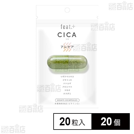 feat．＋ CICA アレケア 20粒