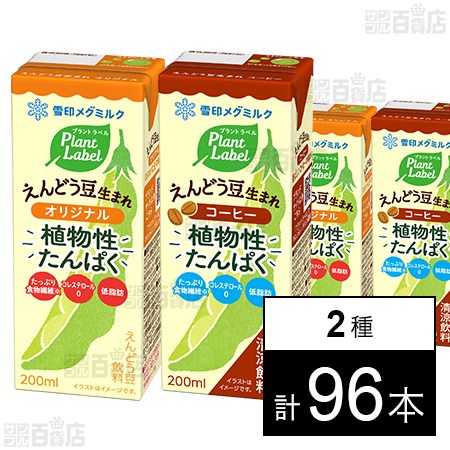 Plant Label えんどう豆生まれ オリジナル LL 200ml / コーヒー LL 200ml