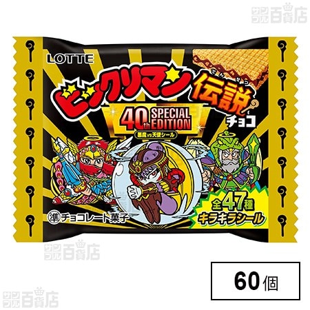 ビックリマン伝説チョコ〈悪魔VS天使40thスペシャルエディション〉 1枚