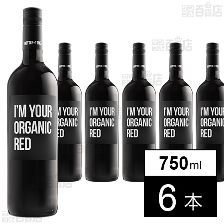 アイムユアオーガニック 赤 750ml