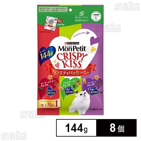 モンプチ クリスピーキッス バラエティパック リッチセレクト 144g