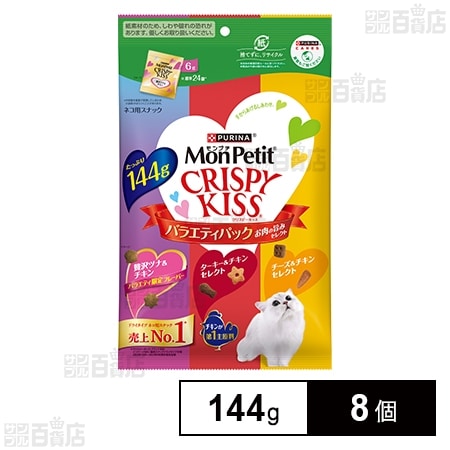 モンプチ クリスピーキッス バラエティパック お肉の旨みセレクト 144g