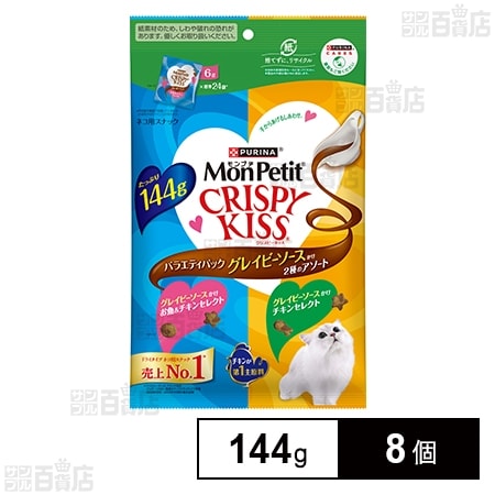 モンプチ クリスピーキッス バラエティパック グレイビーソースかけ 2種のアソート 144g