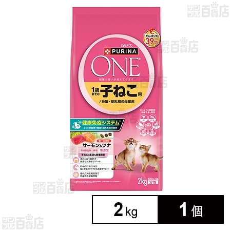 ピュリナワンキャット 1歳までの子ねこ用/妊娠・授乳期の母猫用 サーモン＆ツナ 2kg