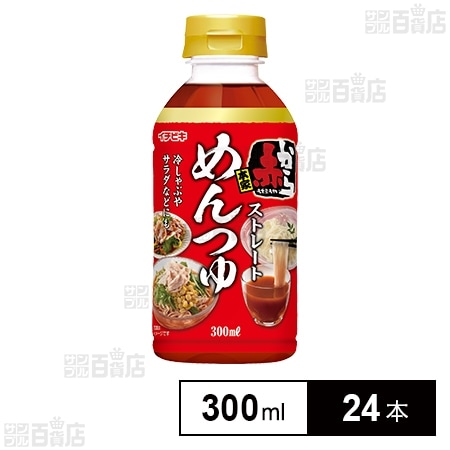 ストレート赤からめんつゆ 300ml