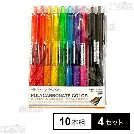 ボールペン 10本組