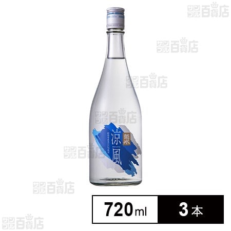 菊水涼風 720ml