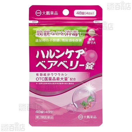 【19時】【第2類医薬品】大鵬薬品工業 ハルンケア ベアベリー錠 48錠（4日分）×8個セット 519円（16.3円/日）送料無料！【排尿時の不快感や残尿感を改善】