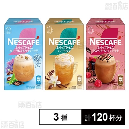 ネスレ日本 ネスカフェ ホイップタイム 3種セット