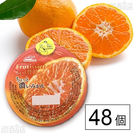 フルティシエ ちょっと濃いみかん 190gを税込・送料込でお試し