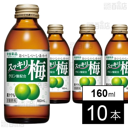 スッキリ梅 160mL