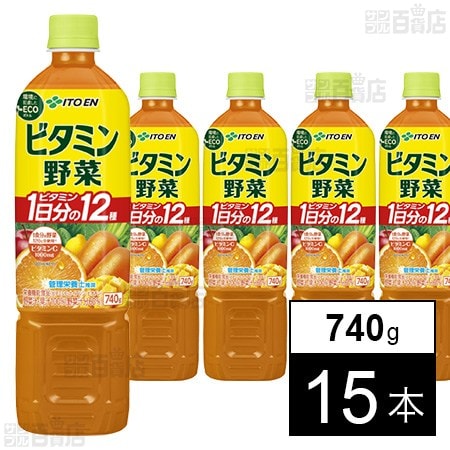 ビタミン野菜 740g