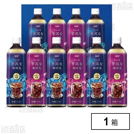 ちょっと贅沢な珈琲店 アイスコーヒーギフト LP-50