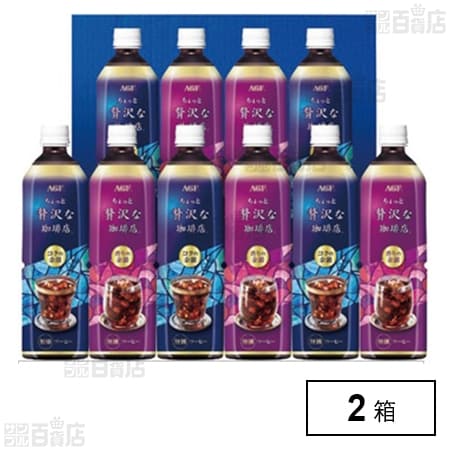 ちょっと贅沢な珈琲店 アイスコーヒーギフト LP-50