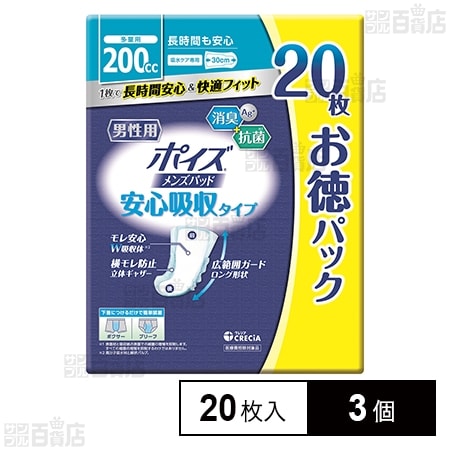 ポイズ メンズパッド 安心吸収タイプ 200cc お得パック 20枚入