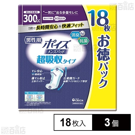 ポイズ メンズパッド 超吸収タイプ 300cc お得パック 18枚入