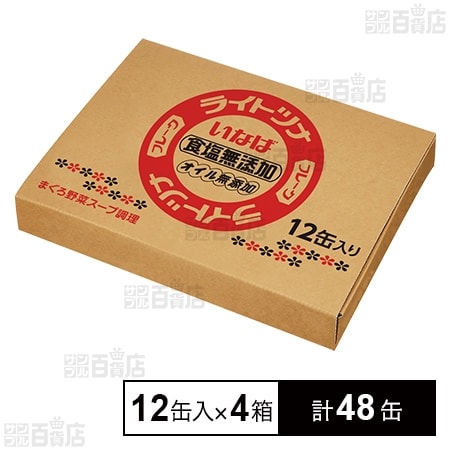 ライトツナ 食塩無添加 オイル無添加 12缶入