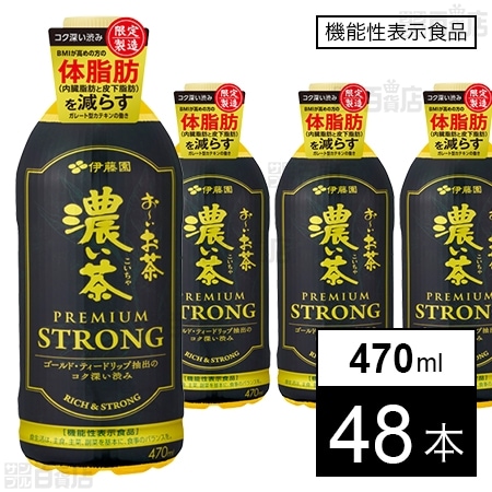 【機能性表示食品】お～いお茶 濃い茶 PREMIUM STRONG PET 470ml