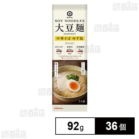 大豆麺 中華そば ゆず塩 92g