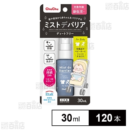 ChuChu ミストデバリア 30mL
