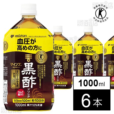 【特定保健用食品】ミツカン マインズ＜毎飲酢＞ 黒酢ドリンク 1000ml