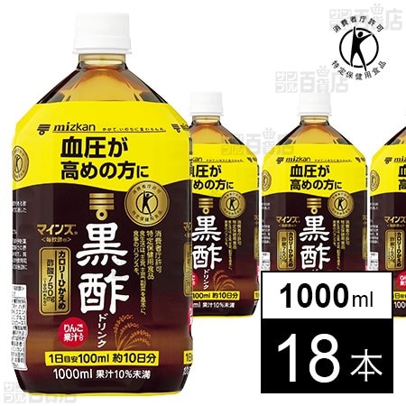 【特定保健用食品】ミツカン マインズ＜毎飲酢＞ 黒酢ドリンク 1000ml
