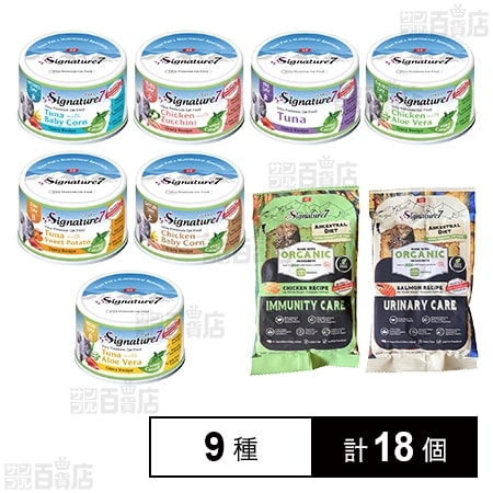 シグネチャー7 9種セット