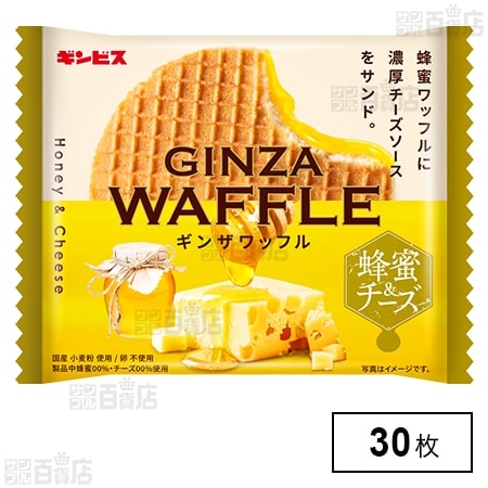 ギンザワッフル 蜂蜜＆チーズ