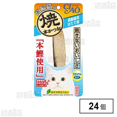 CIAO 焼本かつお 高齢猫用 ほたて味 1本入