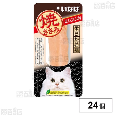 いなば 焼ささみ ほたてたらば味 1本