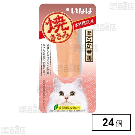 いなば 焼ささみ 本格鰹だし味 1本
