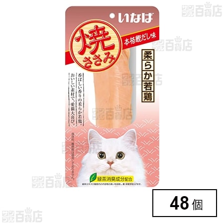 いなば 焼ささみ 本格鰹だし味 1本