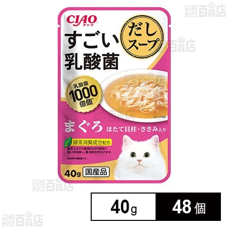 CIAO すごい乳酸菌だしスープ まぐろ ほたて貝柱・ささみ入り 40g