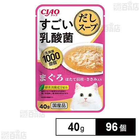 CIAO すごい乳酸菌だしスープ まぐろ ほたて貝柱・ささみ入り 40g