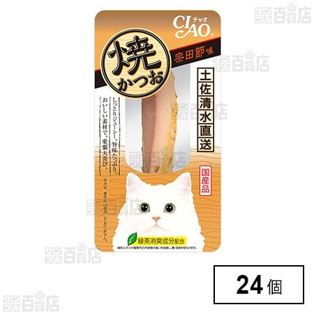 CIAO 焼かつお 宗田節味 1本入